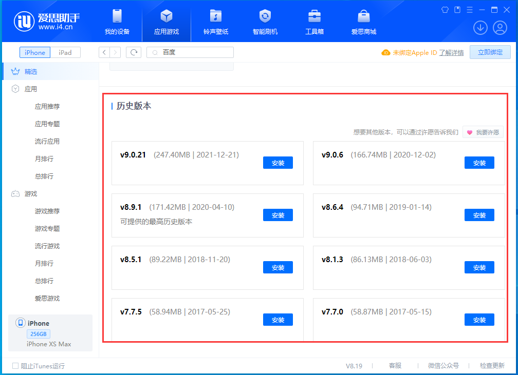 山海关苹果手机维修分享苹果应用如何下载历史版本的App 