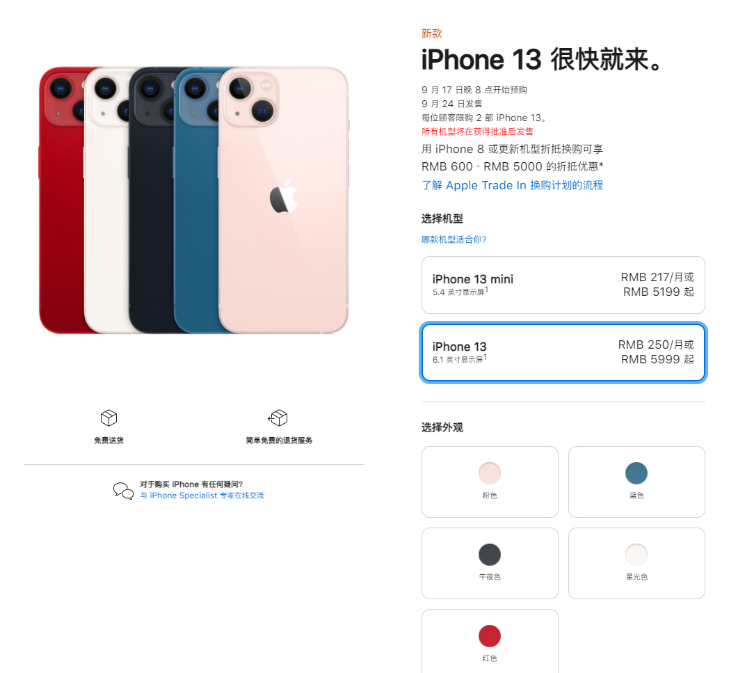 山海关苹果手机维修分享iPhone 13系列售价是多少 
