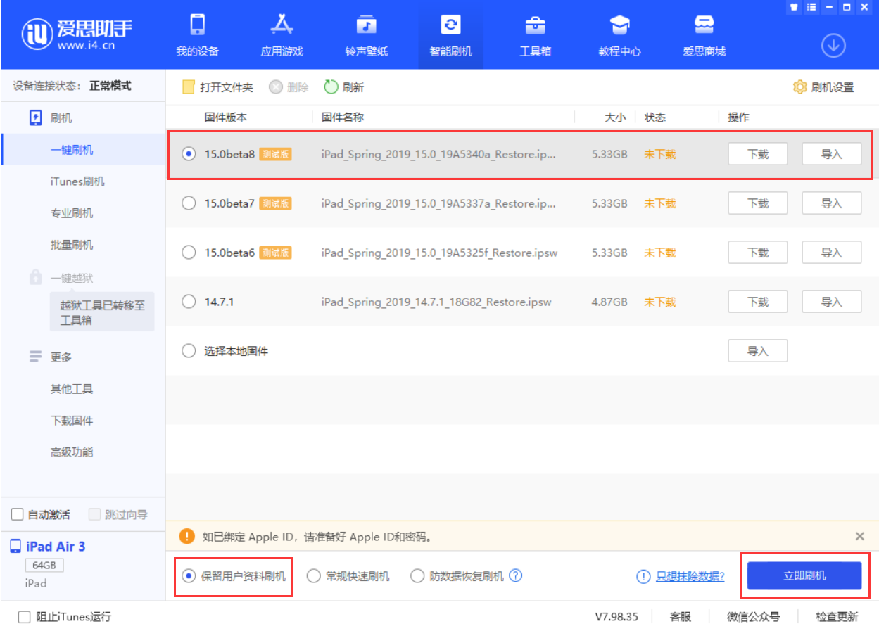 山海关苹果手机维修分享iOS15 beta 8更新内容及升级方法教程 
