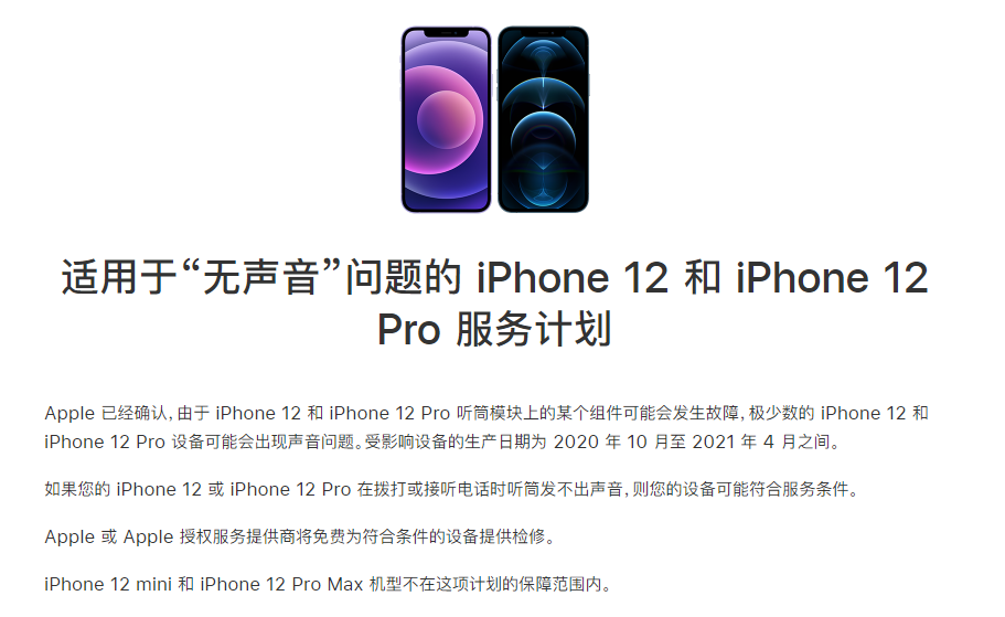 山海关苹果手机维修分享iPhone 12/Pro 拨打或接听电话时无声音怎么办 