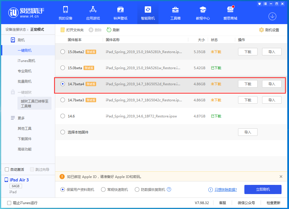 山海关苹果手机维修分享iOS 14.7 beta 4更新内容及升级方法教程 