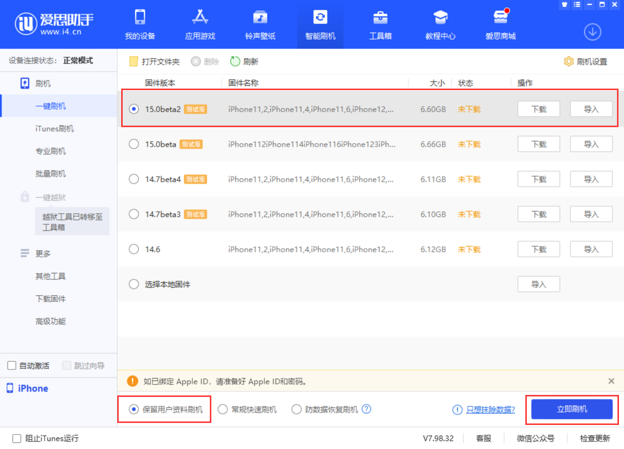 山海关苹果手机维修分享iOS 15.0 公测版与 iOS 15 beta 2 测试版有什么区别 