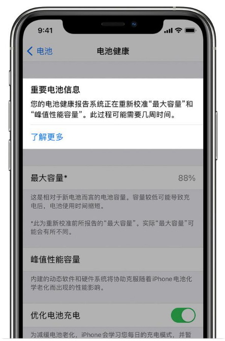 山海关苹果手机维修分享升级iOS 14.5 Beta 6后如何进行电池校准 