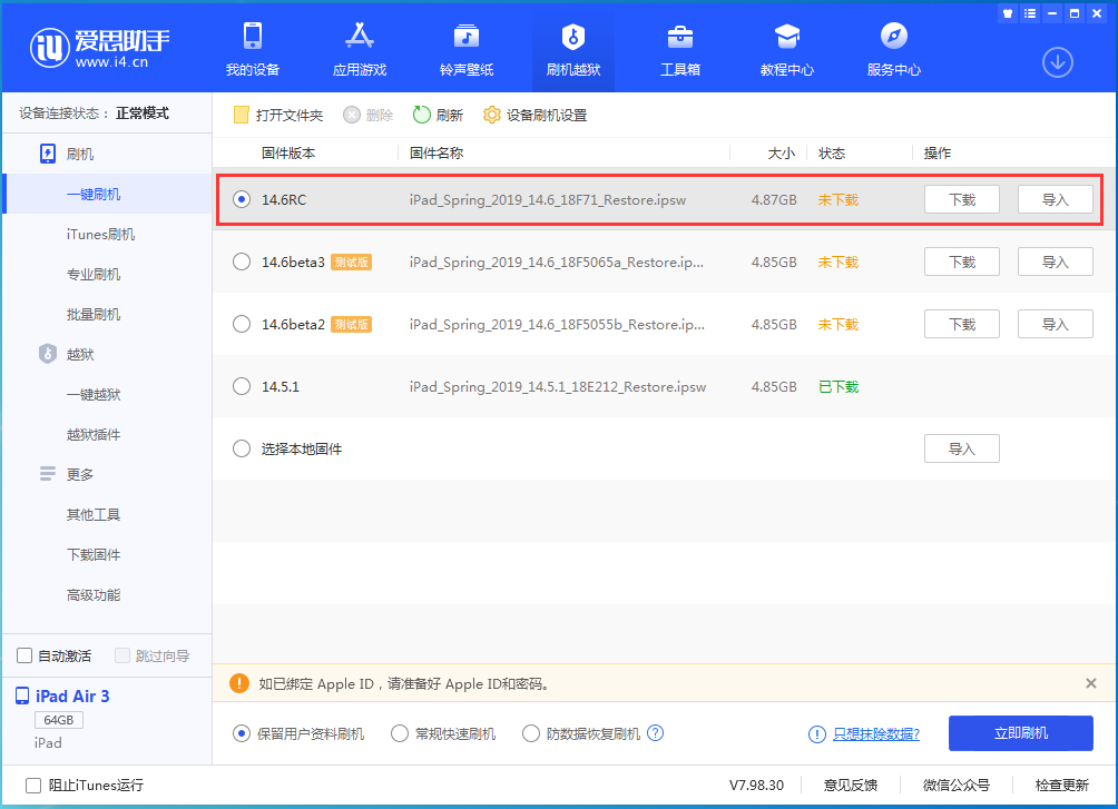 山海关苹果手机维修分享iOS14.6RC版更新内容及升级方法 