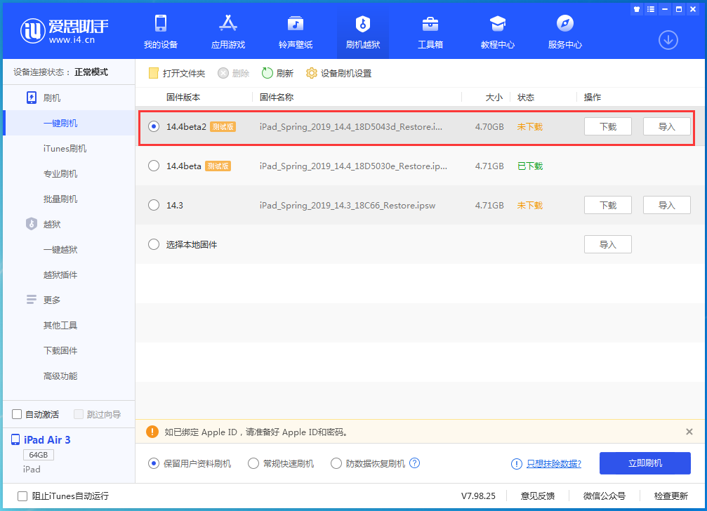 山海关苹果手机维修分享iOS 14.4 Beta 2更新内容及升级方法 