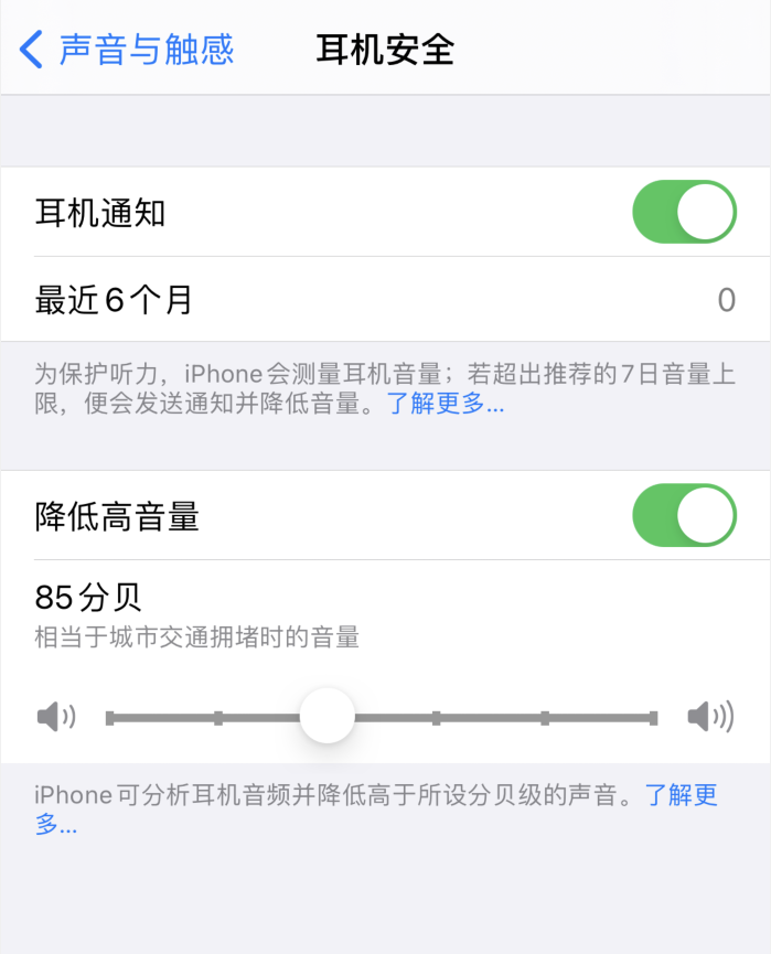 山海关苹果手机维修分享iOS 14 新增保护听力功能 