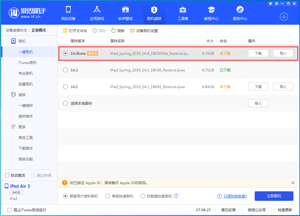 山海关苹果手机维修分享苹果iOS 14.4/iPadOS 14.4 Beta 1发布 