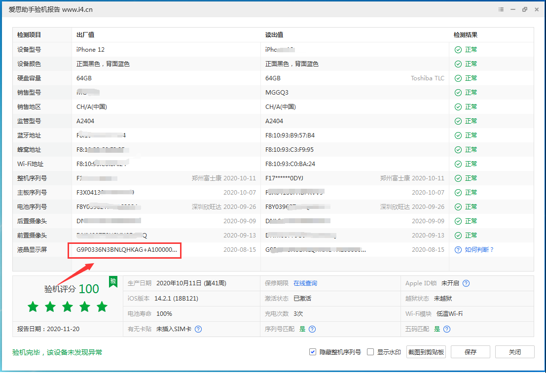 山海关苹果手机维修分享iPhone12全系列屏幕变绿是什么原因造成的 