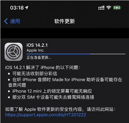 山海关苹果手机维修分享iOS 14.2.1正式版发布 
