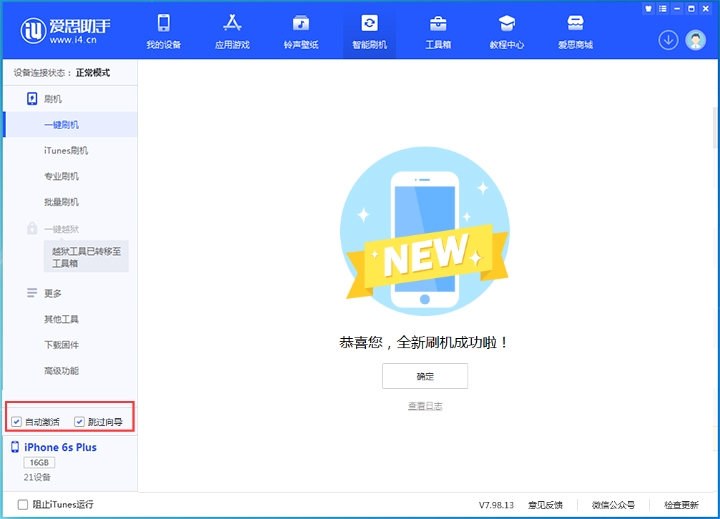 山海关苹果手机维修分享iOS 15.7.8 正式版升级_iOS 15.7.8 正式版一键刷机教程 