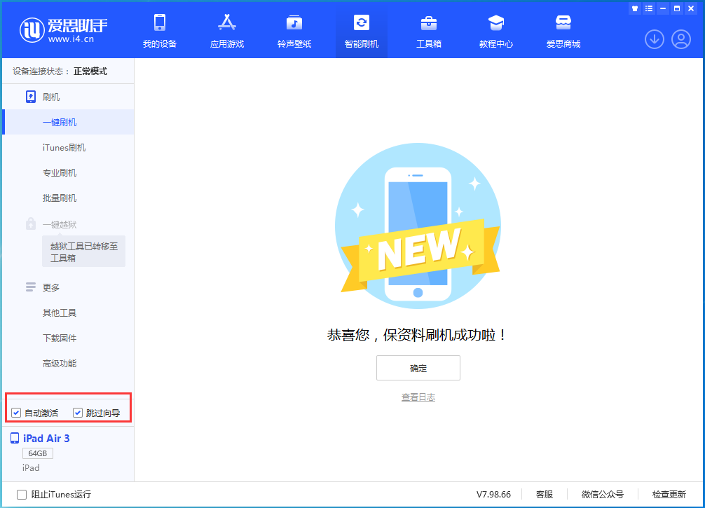 山海关苹果手机维修分享iOS 15.7.3 RC版升级_iOS 15.7.3 RC版一键刷机教程 