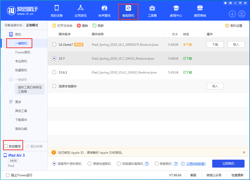 山海关苹果手机维修分享iOS 15.7正式版刷机_iOS 15.7正式版一键升级教程 