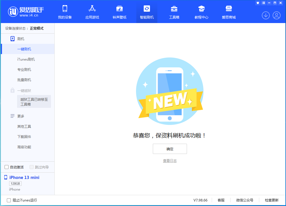 山海关苹果手机维修分享iOS 16 RC版升级_iOS 16 RC版一键刷机教程 