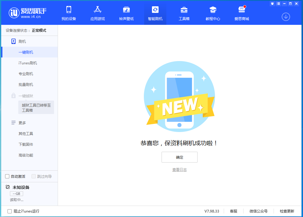 山海关苹果手机维修分享iOS 15.0.2 正式版升级_iOS 15.0.2 正式版一键刷机教程 