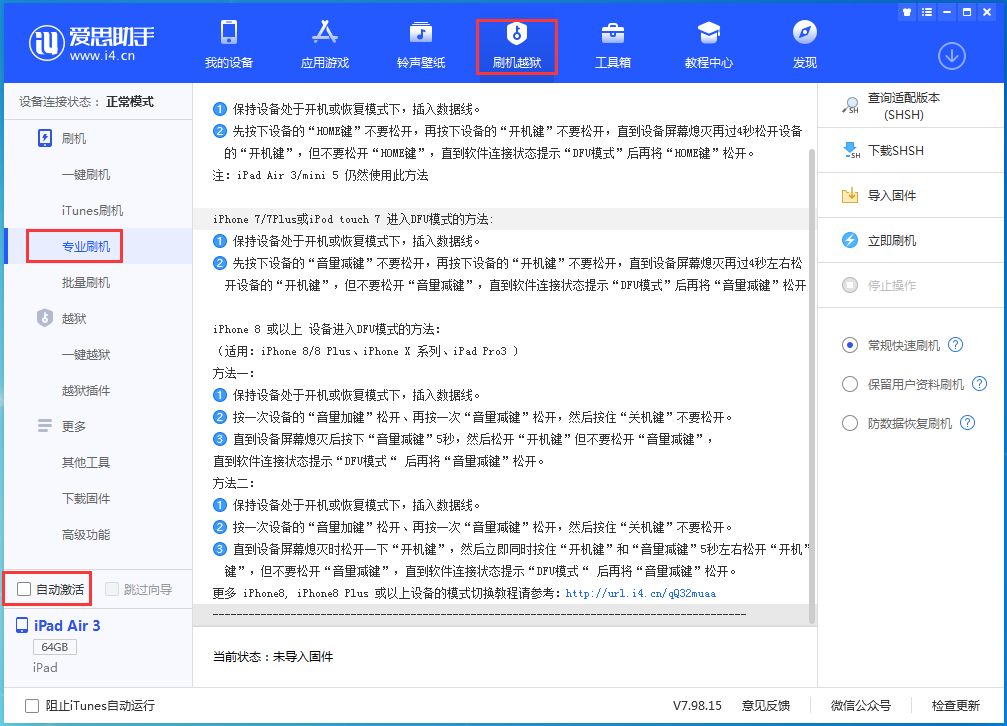 山海关苹果手机维修分享iOS 14.4 RC版_iOS 14.4 RC版一键刷机教程 