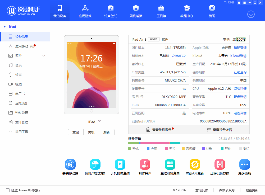 山海关苹果手机维修分享iOS 14 测试版_iOS 14 测试版一键刷机教程 
