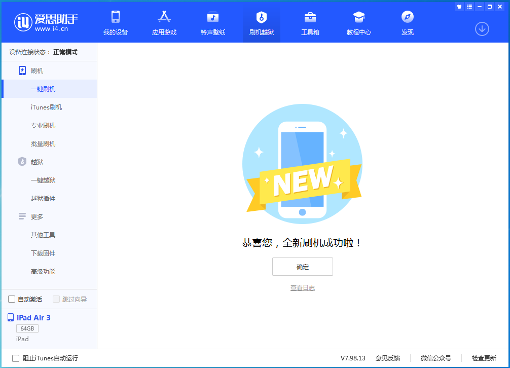 山海关苹果手机维修分享iOS 13.6 测试版_iOS 13.6 测试版一键刷机教程 