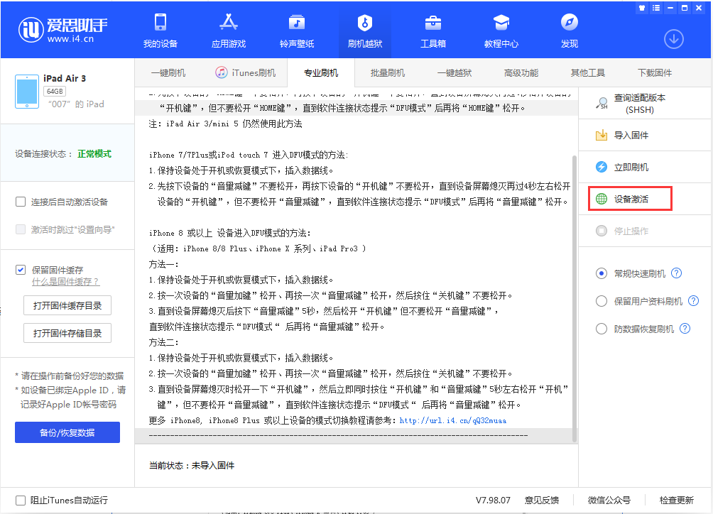 山海关苹果手机维修分享iOS 13.2.2正式版_iOS 13.2.2 正式版一键刷机教程 