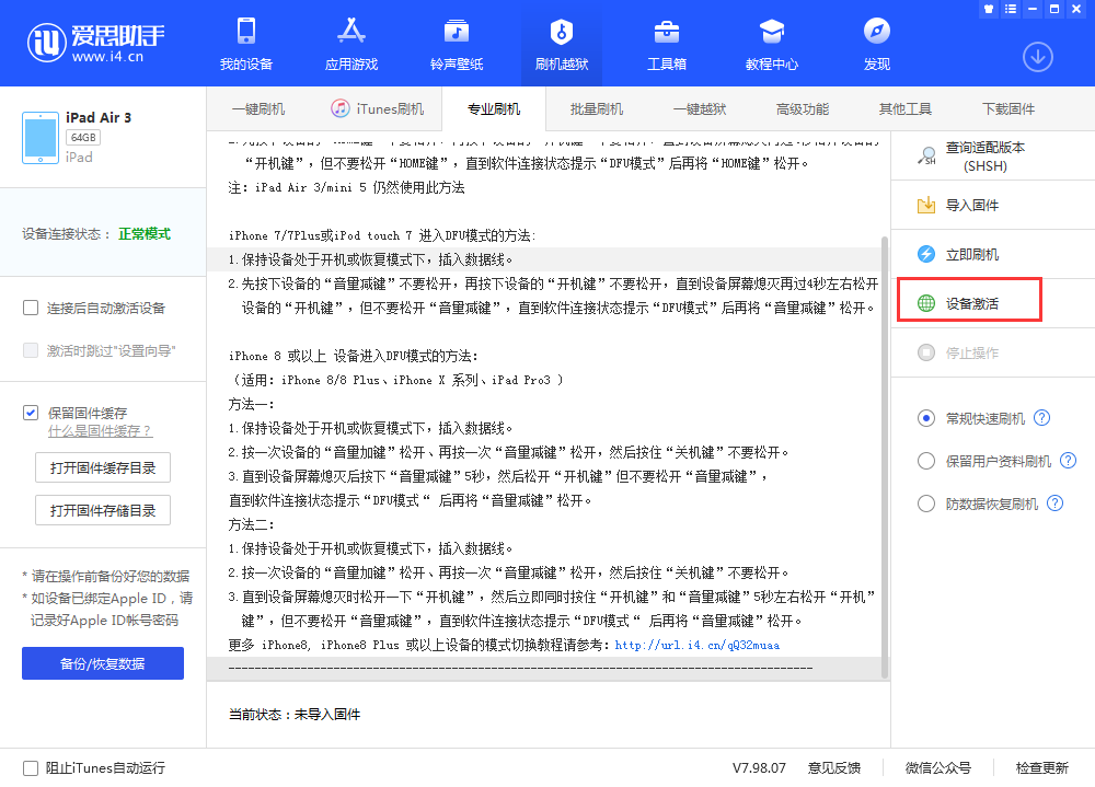 山海关苹果手机维修分享iOS 13.3 测试版_iOS 13.3 测试版一键刷机教程 